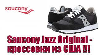 Saucony Jazz Original - кроссовки из США !!!