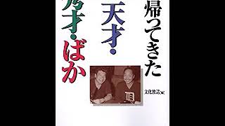 ［ラジオ］谷村新司＋ばんばひろふみ「青春キャンパス／天才・秀才・ばか」（1984年6月ごろ？）11／19