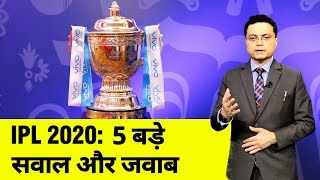 IPL 2020 : सबसे बड़े 5 सवाल और उनके जवाब, जानिए केवल यहां | NN Sports