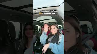 حنا دايرين صاحبتنا خاطر باش متقولبناش 😂 #vlog #اكسبلور #shorts #ستوريات #trending #ضحك #funny #ترند