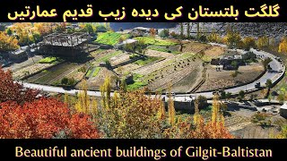 Beautiful ancient buildings of Gilgit Baltistan In Urdu