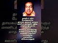 கவிஞர் கண்ணதாசன் வரிகள் kannadhasan