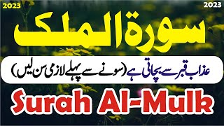 Surah Al-Mulk Full || Surah Al-Mulk Recitation || Surah Mulk Tilawat || Episode 01
