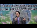 방성현목사 새은혜방송교회담임 나의기쁨나의소망 새은혜방송