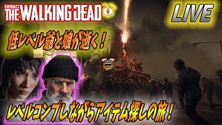 🔥ウォーキングデッド🔥 低レベルが逝く！Lvにアイテムコンプの旅！【オーバーキルズ ウォーキングデッド ゲーム: OVERKILL's Walking dead】