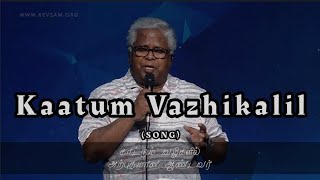 Kaatum Valigalil (காட்டும் வழிகளில்) | Rev.Sam P Chelladurai | AFT Song