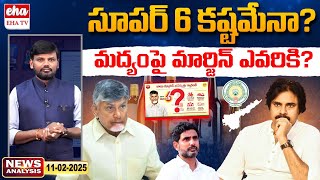 Super Six Schemes Difficult to Implement in Andhra Pradesh! | AP News Paper Analysis | Eha TV