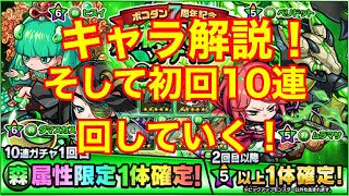 【ポコダン】七周年森ガチャ！10連回していく！\u0026解説！【ポコロンダンジョンズ】