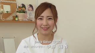 SmileSalonココロ