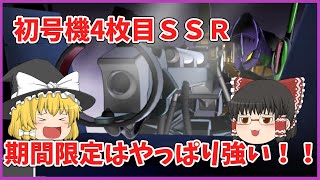 ＜スパロボＤＤ＞初号機4枚目ＳＳＲ、主人公はやっぱり強い！！