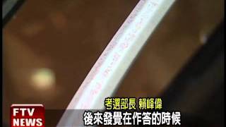 普考作弊 抓巧奪天工小抄筆－民視新聞