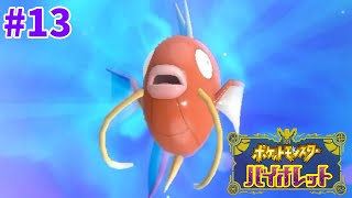 愛してくれてありがとう #13【ポケットモンスターバイオレット / ポケモンSV】