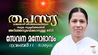 11.11.2021 TAPASYA Bhatti  | 5:30 pm | Brahma Kumaris Palakkad