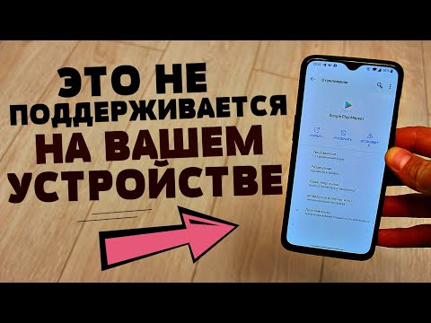 ПРИЛОЖЕНИЯ НЕ ПОДДЕРЖИВАЮТСЯ НА ВАШЕМ ANDROID УСТРОЙСТВЕ САМОЕ ПРОСТОЕ РЕШЕНИЯ ЗАПУСТИТЬ ВСЕ!!