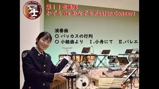 かでる de かなでる Foster Concert