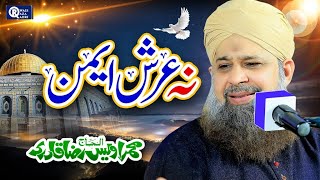 Owais Raza Qadri | Na Arsh e Aiman | Shab e Meraj Special | Official Video