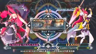 【五井チャリ】1030BBCF 最強チーム決定戦予選 準決勝part1