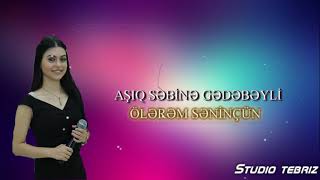 Asiq Sebine Gedebeyli - Olerem Senin Ucun | Azeri Music [OFFICIAL]