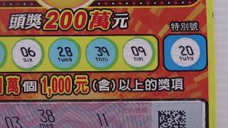 2018 刮刮金樂透 $200刮刮樂，幸運刮中伍佰圓 500-3