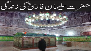 hazrat salman farsi ka Waqia | Story Of Hazrat Salman farsi