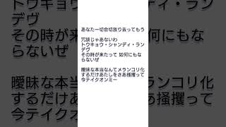 中性歌い手がトウキョウ・シャンディ・ランデヴ歌ってみた #歌ってみた #スマホ #チャンネル登録お願いします #トウキョウシャンディランデヴ