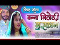 ☝️☝️ पूरा गीत के लिए ऊपर ब्लू नाम पर क्लिक करेO Banna Mithodi Muskan  || Suman Chouhan Akshay Pandit