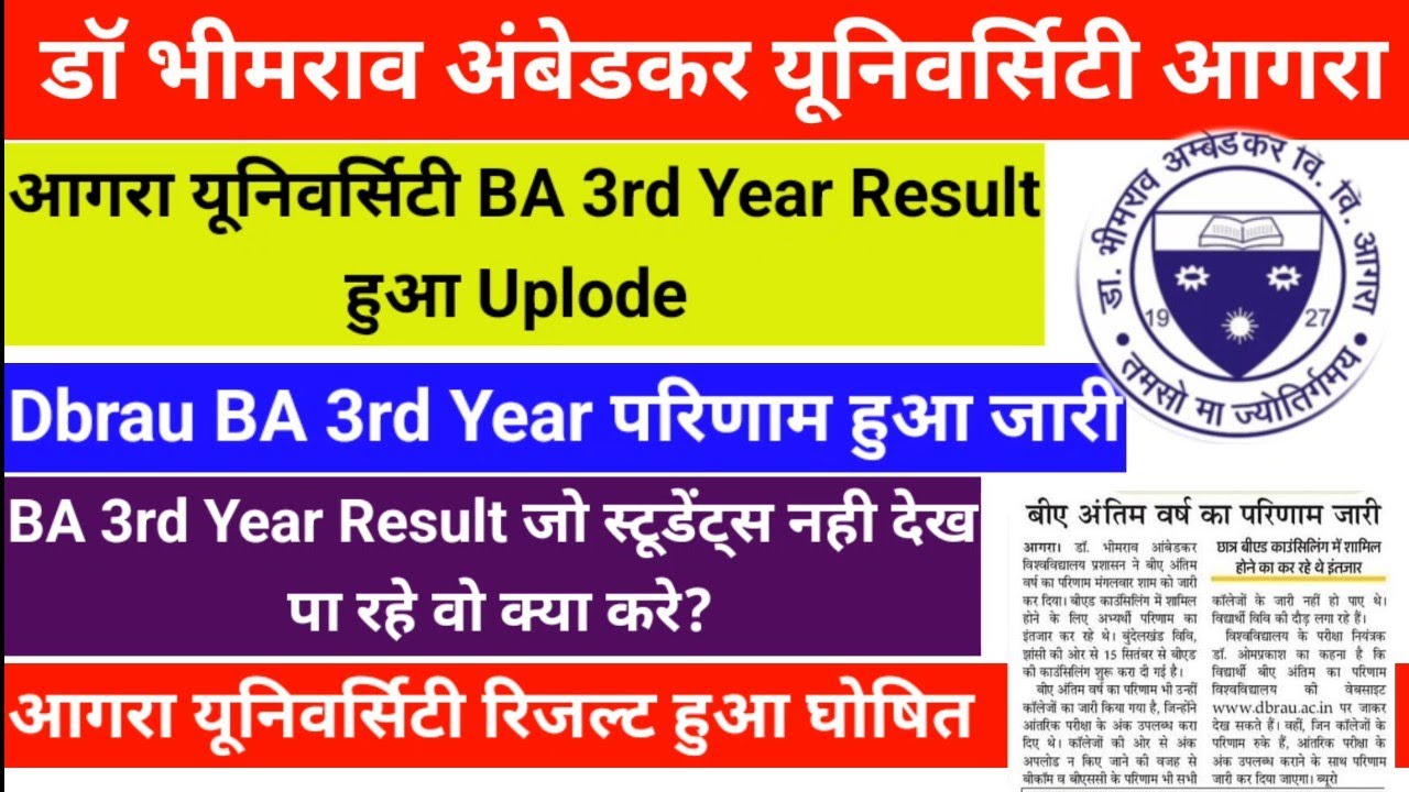 Agra University BA 3rd Year Main Exam Result हुआ Uplode Dbrau BA 3rd ...