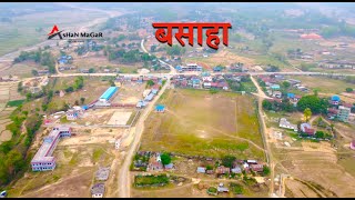 बसाहा  ड्रोन शूट -४ नं. वडा चौदण्डीगढी न.पा. - udayapur basaha