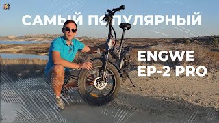 AFFORDABLE FOLDING Electric Bike ENGWE EP-2 PRO. Review and Test Ride