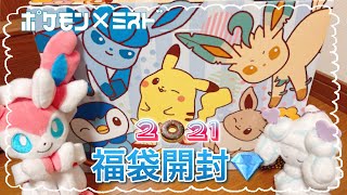 ポケモンとミスドコラボ福袋の可愛さにテンション高め開封動画😂2021