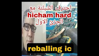 لا تخف من الايسيهات شرح مفصل بطريقة hicham hard