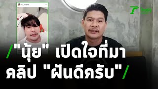 ชาวเน็ตแชร์คลิป \