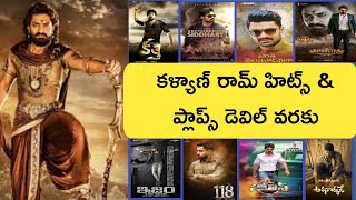 Kalyan Ram Hits And Flops Movies List | Upto Devil (2024) Movie Review In Telugu | KV Cinemax