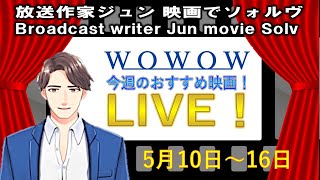 放送作家ジュン映画でソォルヴ　WOWOW　今週のおすすめ映画　5月10日~16日OA『嘘八百 京町ロワイヤル』