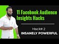 How to Use Facebook Audience Insights in 2019 - (Hack #2 is insanely powerful among 11 hacks)