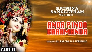 Lord Krishna Bhajan: Anda Pinda Brahmanda || Krishna Sangeetham || Telugu Devotional Song