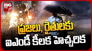 IMD Issues Rain Alert For Next Five Days | తెలంగాణలో ఐదు రోజుల పాటు వర్షాలు | BIG TV Telugu