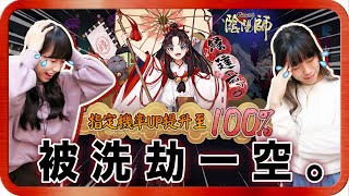 【陰陽師onmyoji】被緣結神洗劫一空💔首次抽到💯%🈵還拿到了月見黑頭像框⁉️[CC字幕]