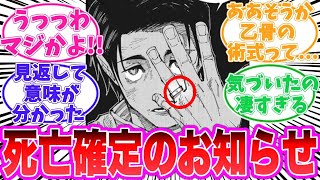 【最新262話】乙骨の悲しすぎる結末に気が付いてしまった読者の反応集【呪術廻戦】