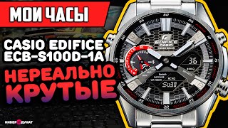 Мои наручые часы Casio Edifice ECB-S100D-1A | Обзор лучших наручных часов Casio Edifice ECB-S100D-1