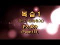 패턴식복음영어 p2 089 page 151