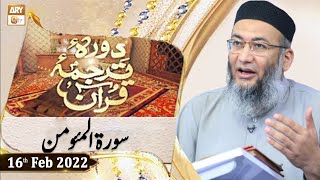 Daura e Tarjuma e Quran - Shuja Uddin Sheikh - 16th February 2022 - ARY Qtv