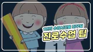 '1년'의 수업시간을 좌우할 첫 '1시간'(feat. 공부의 목적)