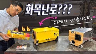 동계 캠핑 난방은 이것으로 해결! | 무시동히터 | 캠핑난로 | 오즈크래프트 | OZ CRAFT