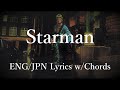 David Bowie - Starman (Lyrics w/Chords) 和訳 コード