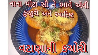 વટાણાની કચોરી Matar kachori #winterspacial #healthy #kachorilover #easyfoodtomakeathome #viralvideo