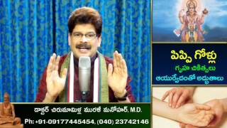 Nail Infection, Sure Remedy in Telugu by Dr. Murali Manohar Chirumamilla, M.D. (Ayurveda)