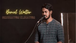 Sirumaiyum Elimaiyum (Jeby Israel) | Beniel Walter | Tamil Christian Song