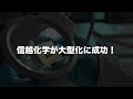 【衝撃】大型化に成功！信越化学が開発した「半導体技術」がとんでもないことに！【日本の逆襲】