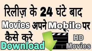 Best 5 Website For Download Hd Movies For FREE | How to Download Latest Movie Direct Mobile